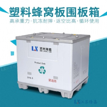 江蘇塑料蜂窩板圍板箱內(nèi)襯介紹