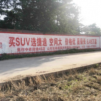 洛陽墻體廣告億達(dá)廣告設(shè)計素材多內(nèi)容豐富