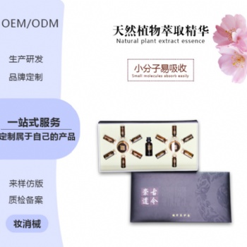 崇古道今養生套盒OEM貼牌_疏通經絡舒緩疲勞按摩護理能量油代加工