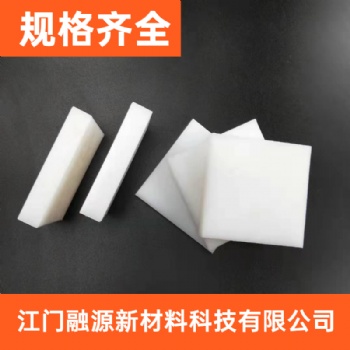 找阻燃PE板 到江門融源廠家咨詢了解 擁有多年專業(yè)生產(chǎn)經(jīng)驗(yàn)