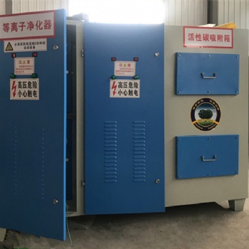 等離子活性炭一體機(jī) 工業(yè)廢氣處理成套設(shè)備 等離子活性炭一體機(jī)
