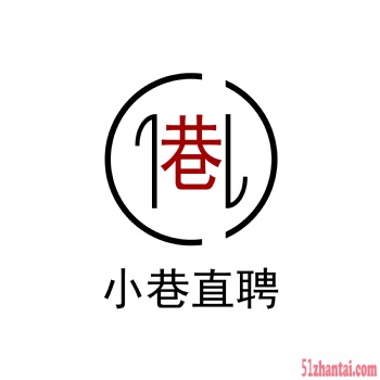 小巷直聘-專業(yè)人力資源代理招聘