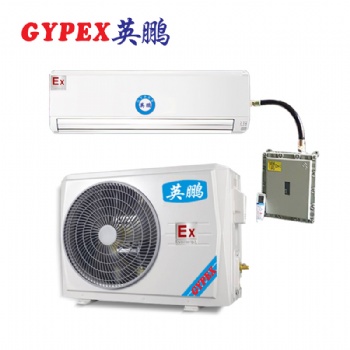 GYPEX英鵬防爆空調(diào) 壁掛式空調(diào) 江西危化廠防爆空調(diào) 1P 1.5P 2P 3P