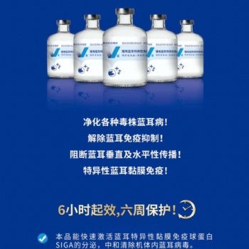 V藍(lán)—黏膜免疫凈化藍(lán)耳病毒