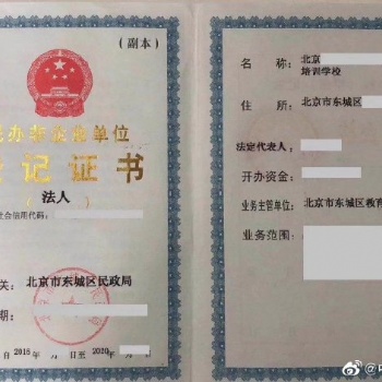中財(cái)企航實(shí)力新辦北京辦學(xué)許可