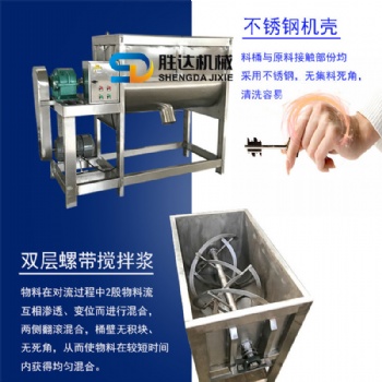 雙螺帶臥式拌料機飼料草粉攪拌機尿素營養肥化工混合機