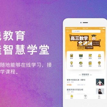 教育行業APP音視頻線上教育系統開發