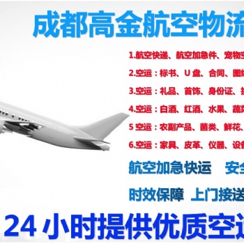文件資料航空加急運(yùn)輸 標(biāo)書(shū)U盤(pán)空運(yùn) 合同圖紙票據(jù)空運(yùn) 證件禮品**飾空運(yùn) 護(hù)照駕照營(yíng)業(yè)執(zhí)照加急空運(yùn)