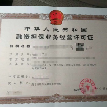 轉(zhuǎn)讓云南5000萬融資擔(dān)保公司股權(quán)轉(zhuǎn)讓