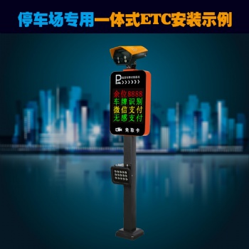 停車場ETC+車牌識別一體相機