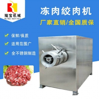 瑞寶落地式凍肉絞肉機(jī) 不銹鋼絞肉機(jī) 牛油絞切機(jī)