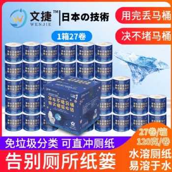 整箱新品文捷水溶衛生紙可溶水廁紙不堵馬桶環保廁紙120克有芯4層