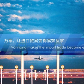 上?？爝f進(jìn)口預(yù)報關(guān)需要具備什么條件23