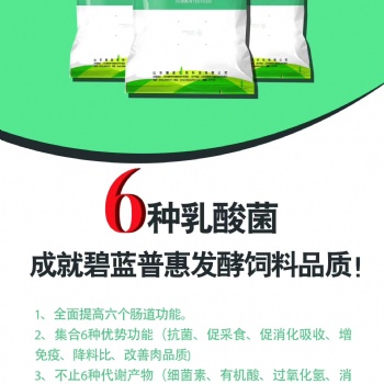 碧藍普惠生物發(fā)酵料，為您打造生態(tài)養(yǎng)殖的鑰匙！