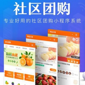 社區小程序，小程序開發