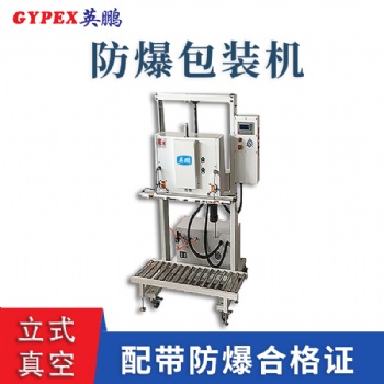 無錫防爆封口機-立式外抽真空