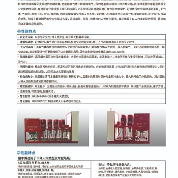 細(xì)水霧滅火系統(tǒng)/細(xì)水霧滅火裝置