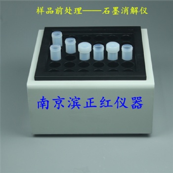石墨消解儀配消解管50ml 樣品前處理消解實驗