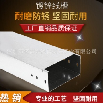 鍍鋅金屬線槽不銹鋼線槽