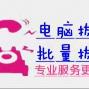 非金融線路充足，400線路，crm客戶管理，自動(dòng)外呼系統(tǒng)，歡迎老板咨詢測(cè)試