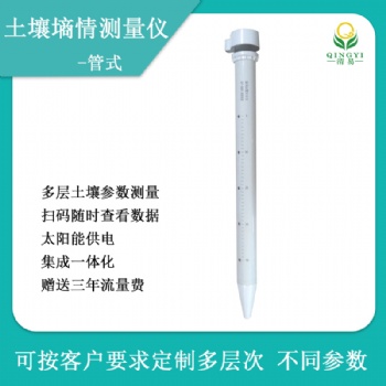 JL-31 管式墑情記錄儀，管式土壤水分記錄儀，剖面土壤水分儀