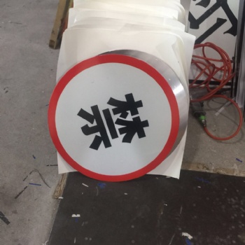 地下鐵路禁止停車(chē)標(biāo)識(shí)牌