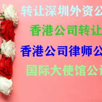 購買現(xiàn)成香港公司投資設(shè)立外資企業(yè)流程