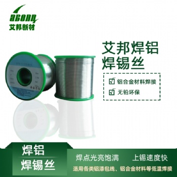 焊鋁焊錫絲煙霧小上錫快鋁漆包線焊接烙鐵焊接純鋁變壓器焊錫絲