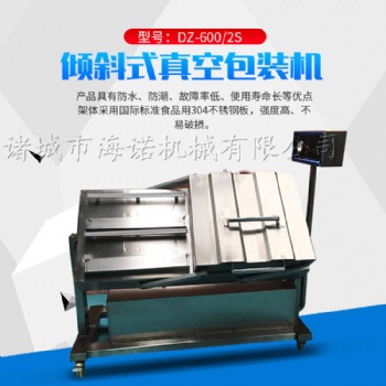傾斜式真**裝機 袋裝醬菜海產(chǎn)品調(diào)味醬多角度可調(diào)包裝成型真空封口設(shè)備
