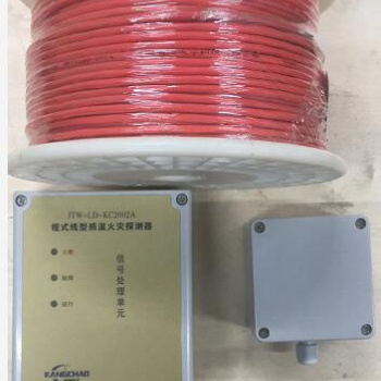 JTW-LD-KC82001/85不可恢復纜式線型感溫火災探測器