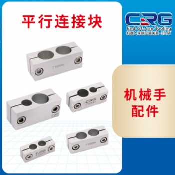 希瑞格品質(zhì)機械手工裝夾具配件SMBP鋼管緊固件平行連接塊批發(fā)