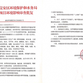 環(huán)發(fā)生態(tài)——深圳環(huán)評(píng)辦理