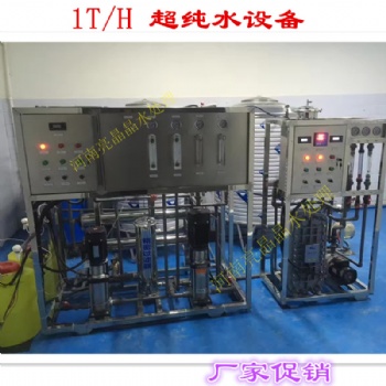 河南南陽半噸水處理設備0.5t/h反滲透凈水設備 純凈水生產(chǎn)設備批發(fā)