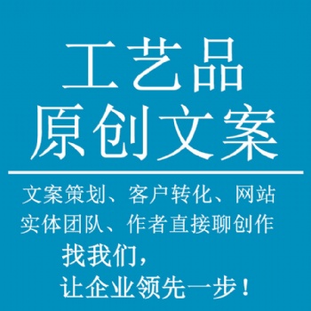 工藝品文案怎么寫：藝術，經濟，文化歷史