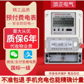 預付費電表充值系統IC卡插卡電表