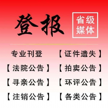 合肥晚報辦理登報電話