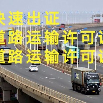關(guān)于武侯區(qū)道路運輸許可證我們不想看到的