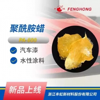 PA-600 高觸變水性聚酰胺蠟漿，抗流掛、防沉劑流變助劑，替代進(jìn)口產(chǎn)品