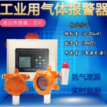 氫氣氣體探測器，工業(yè)用可燃有毒聲光報警器