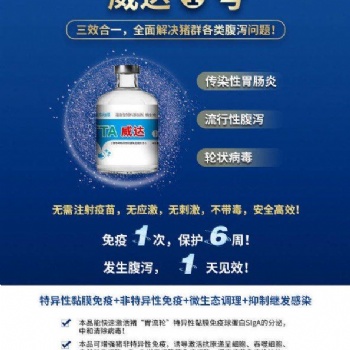 三效合一，解決豬群各類腹瀉問題，就用【威達(dá)1號(hào)】