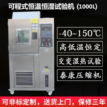可程式恒溫恒濕試驗箱體結(jié)構(gòu)特色