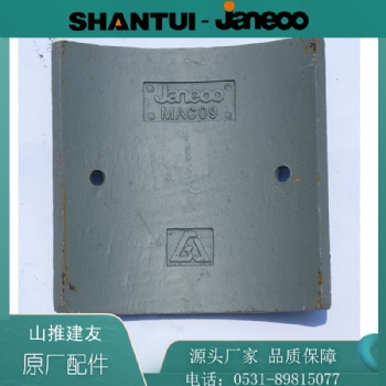廠家山推建友 襯板MVC002 山東建友JS系列攪拌主機襯板