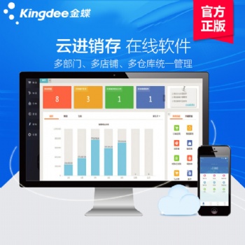 金蝶精斗云進(jìn)銷存ERP管理軟件 銷售打單開票軟件手機(jī)版?zhèn)}庫(kù)存系統(tǒng)