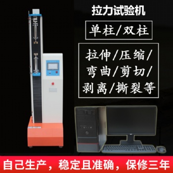 噸帶拉力試驗機(jī) 高精度拉力試驗機(jī)