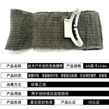 應(yīng)急戰(zhàn)術(shù)野外應(yīng)急戰(zhàn)場救助以色列止血繃帶以色列戰(zhàn)術(shù)繃帶