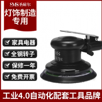 廠家氣動(dòng)拋光機(jī)S-6302A砂光機(jī)5寸氣動(dòng)打磨機(jī)臺(tái)灣圣耐爾專業(yè)級