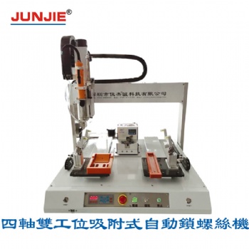 廠家生產(chǎn)深圳供應四軸雙工位吸附式自動鎖螺絲機J004-L1B廠家