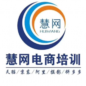 廣東電商培訓中山電商培訓淘寶運營電商