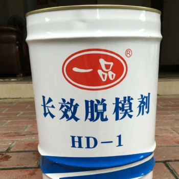 廣東佛山HD-1長效混凝土脫模劑廠家