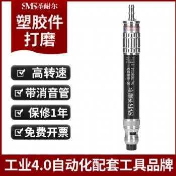 廠家風(fēng)磨筆S-6630高速型氣動(dòng)打磨機(jī)臺(tái)灣圣耐爾風(fēng)動(dòng)打磨機(jī)氣動(dòng)